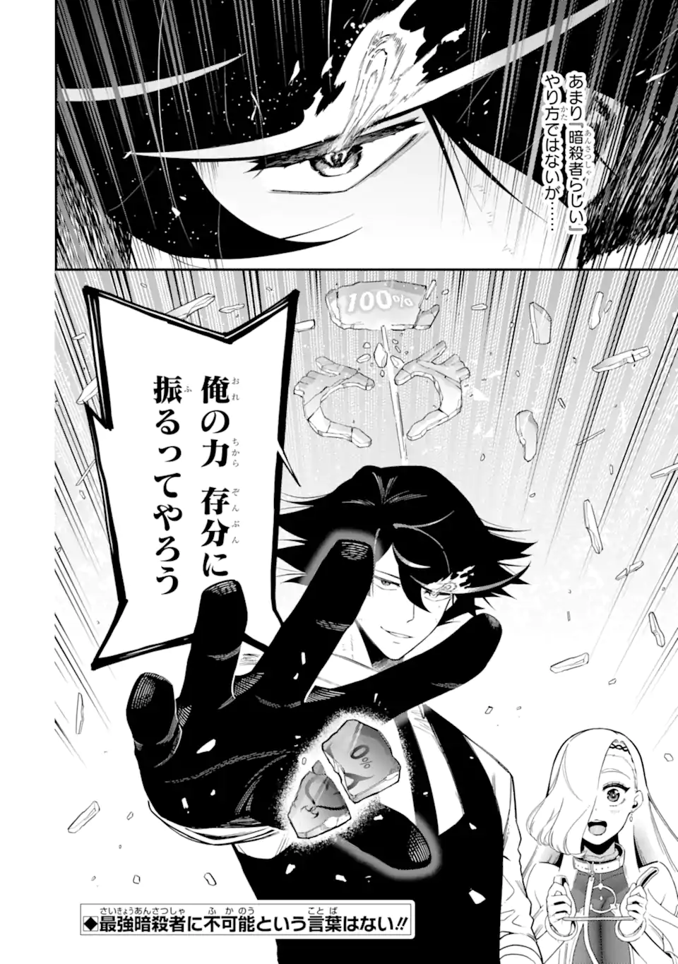 Ansatsu Skill de Isekai Saikyou: Renkinjutsu to Ansatsujutsu o Kiwameta Ore wa, Sekai o Kage kara Shihai suru - Chapter 22.4 - Page 13